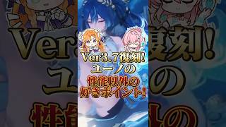 【鳴潮】Ver3.7復刻！ユーノの性能以外の好きポイントを紹介。 #wutheringwaves #鳴潮 #ユーノ