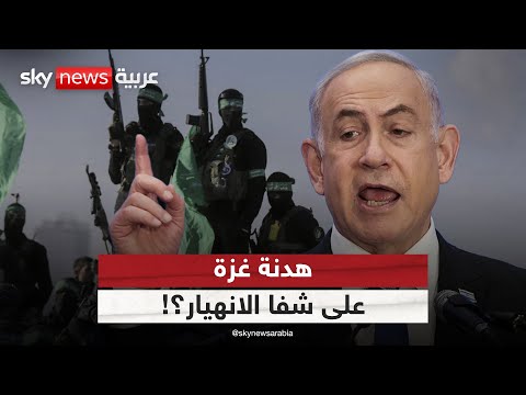 فيديو | تصعيد إسرائيلي في غزة.. هل باتت الهدنة على شفا الانهيار؟ | #الظهيرة