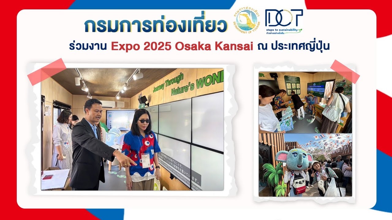 กรมการท่องเที่ยว ร่วมงาน Expo 2025 Osaka Kansai ณ ประเทศญี่ปุ่น | 