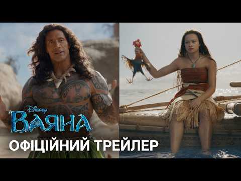 Ваяна / Moana (2026) трейлер