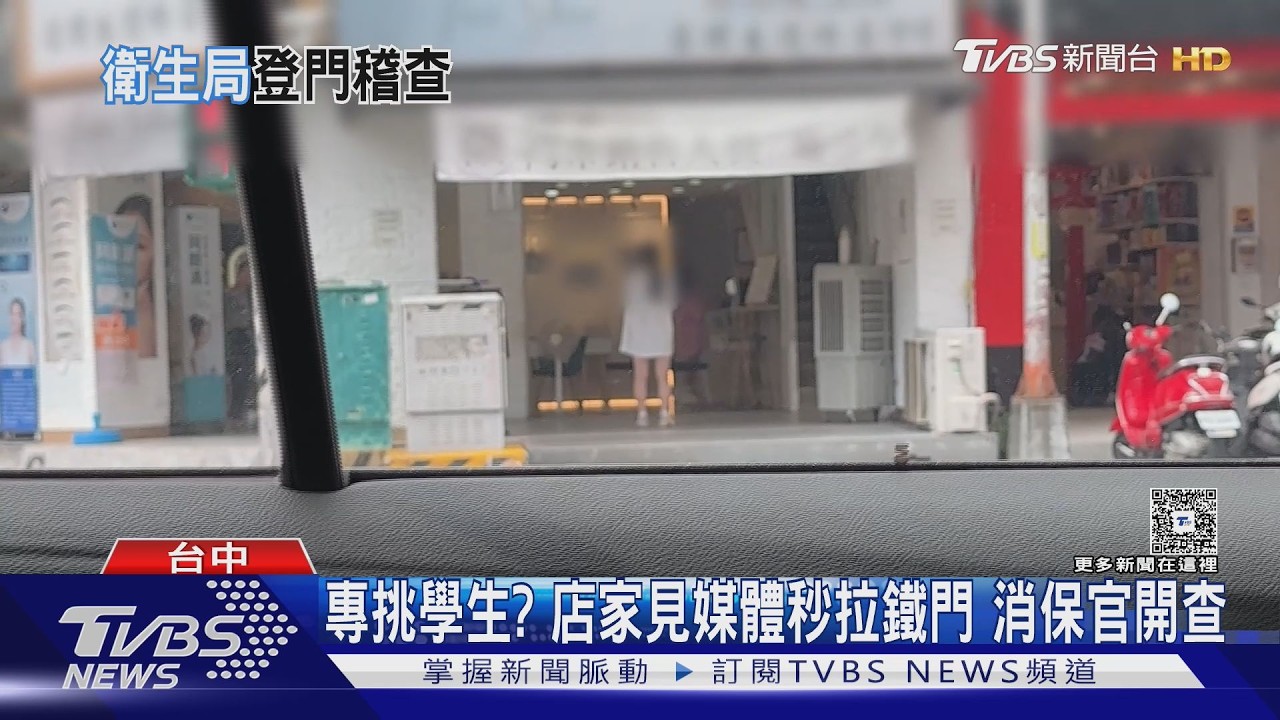 專挑學生?控一中商圈「內洽魔法師」強迫推銷 暑假已逾5起投訴