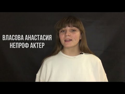 Власова Анастасия.Видео-Визитка Январь 2022