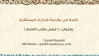 شرح زاد المستقنع (متوقف) image