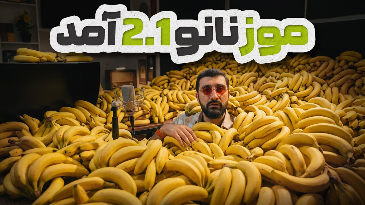بررسی مدل جدید هوش مصنوعی تصویرساز گوگل که همه منتظرش بودند | Nano Banana 2.1