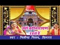 Where Badrinath lives || Badrinath Bhajan 2017 || Neelima Nilay, Simrat #Bhakti Bhajan Kirtan