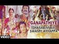 Ganapathiye Video Song Shabarimale Swamy Ayyappa Sridhar Sreenivas Murthy Geetha