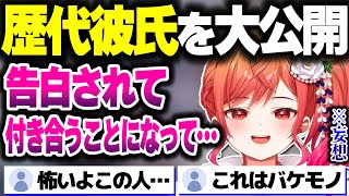 【妄想】歴代彼氏の話を早口で話し始めてリスナーを困惑させるりりーかｗｗｗ【ホロライブ切り抜き/一条莉々華/ReGLOSS/DEV_IS】