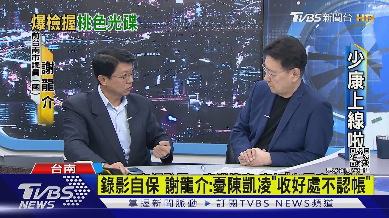 南市前官員受不當招待 謝龍介:檢調握光碟