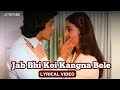 Jab Bhi Koi Kangna Bole Lyric Video Kishore Kumar Mithun Chakraborty Rati Agnihotri Shaukeen