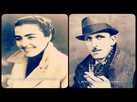 Video thumbnail for Επήρες Την Κληρονομιά (Epires Tin Klironomia)