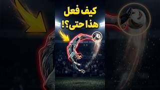 ترتيب التصديات صاحبة أعلى AURA في كرة القدم!