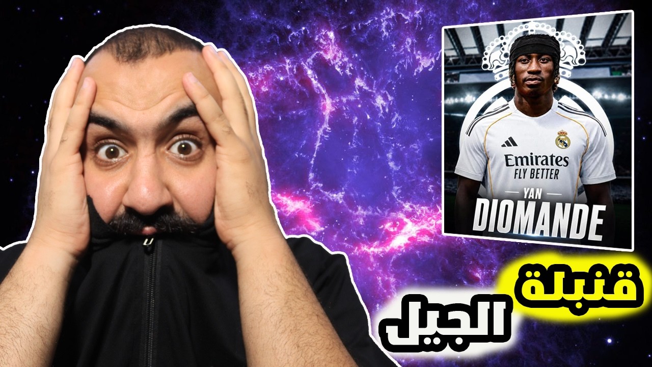 ردة فعلي مهارات واهداف الموهبة الخارقة لاعب ريال مدريد ديومندي😱