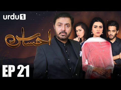 Ahsas - Episode 21 | Urdu 1 Dramas | Sarah Khan, Noman Ijaz, Ghana Ali