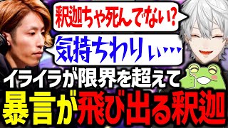 キモすぎるケンに負けてしまい暴言が出る釈迦に爆笑する葛葉達【にじさんじ/切り抜き/ストⅥ】
