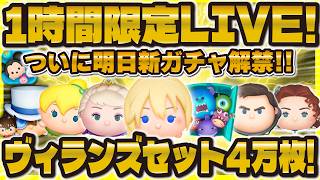 【ツムツム】デシベル超えたら即コイン稼ぎLIVE！稼ぎ切るまで終われません！！