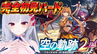 7夜目【空の軌跡the 2nd】完全初見！第2章突入！ティータちゃん今行くよぉ～※ネタバレ注意【#Vtuber】