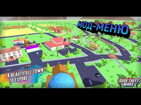 ЧИТ на игру Dude theft wars