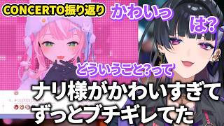 CONCERTOでのナリ様がかわいすぎて裏でずっとブチギレてた狂蘭メロコ【ヤンナリ/狂蘭メロコ/魔王様/にじさんじ切り抜き】