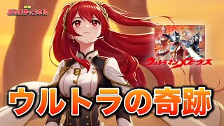 Download lagu [Ultraman Mebius] Miracle of Ultra (Project DMM) / Project.SV (Miyamai Moka) mp3