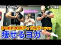 【ヨガ】IFBBPROボディビルダーが痩せるヨガに挑戦!w