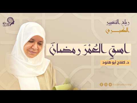 كتاب رمضان الوصل | كيف يصبح الشهر جسرًا بين الله وقلبك؟