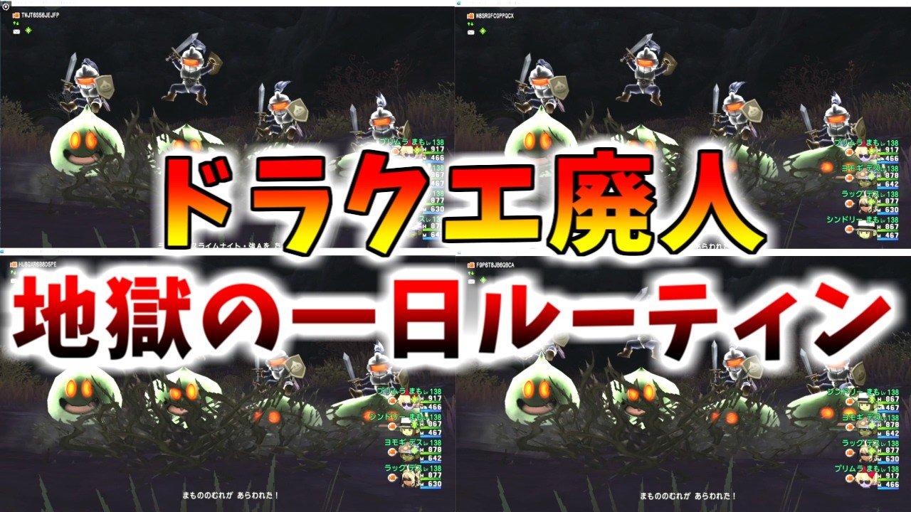 【人生終了】ドラクエ廃人の人生終了ルーティン【ドラクエ10/Vlog/2026】