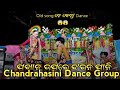 Pakhana Upare Jharan Pani Sambalpuri Song Folk Dance Video || Chandrahasini Dance Group Dance #dance