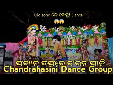 Pakhana Upare Jharan Pani Sambalpuri Song Folk Dance Video || Chandrahasini Dance Group Dance 