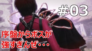 #03【バイオRE:4セパレートウェイズ】追跡者強すぎﾜﾛｴﾅｲ･･･【実況プレイ】