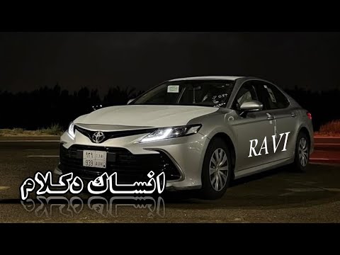 انساك ده كلام طب انت قدرت تنساني | مصري | مسرع FM