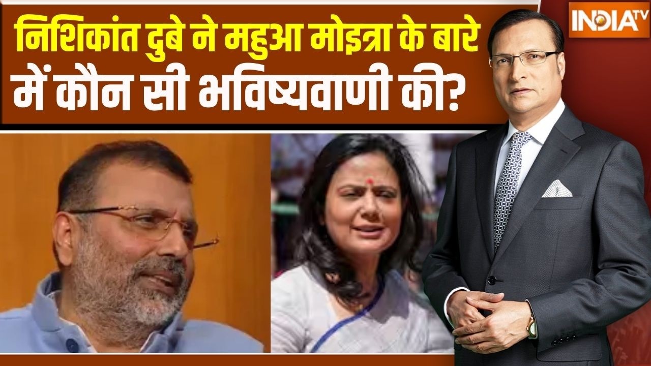 Nishikant Dubey in Aap Ki Adalat: निशिकांत दुबे ने महुआ मोइत्रा के बारे मे