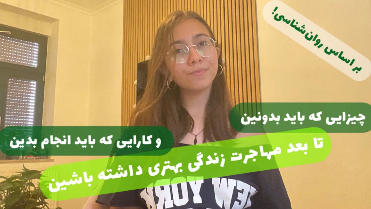 چطوری مهاجرت بهتری داشته باشیم؟