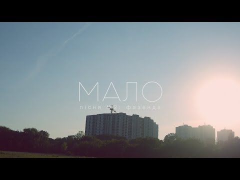 Мало - Фазенда