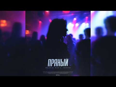 BALADJA, Rich A."LXE", якакты - Пряный | Премьера трека, 2024