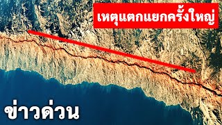 Fault Line Warning: Is the Next Major Earthquake Coming?