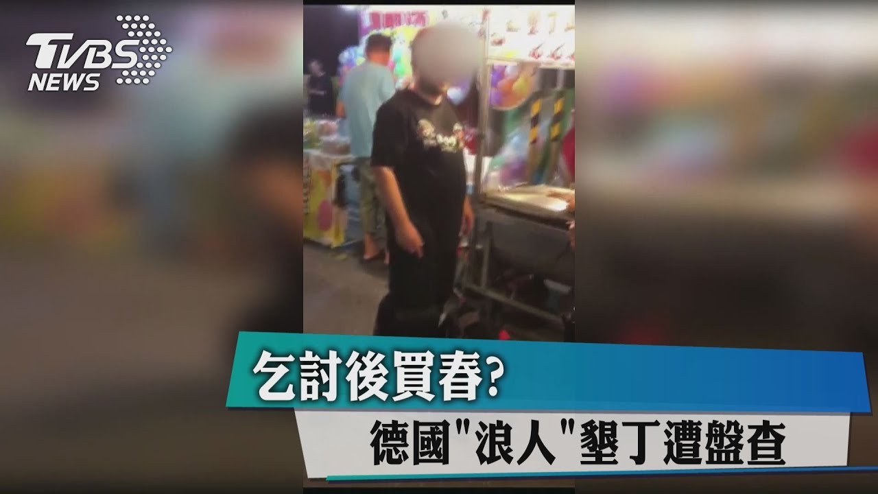 乞討後買春? 德國「浪人」墾丁遭盤查