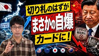 【中国の大誤算】「レアアース封鎖」が完全裏目！日本が逆転、世界で“脱中国”が加速