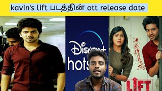 Kavin's lift movie ott release date | lift release date | kavin | lift ott release date | lift