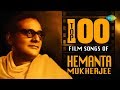 Top 100 Film Songs Of Hemanta Mukherjee | Ei Path Jodi Na | Ei Raat Tomar Amar | Aaj Dujanar