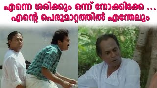 Manichitrathazhu Malayalam Movie Comedy Scene Nedu