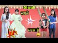 Diwali Expectations Vs Reality Funny Video 🤣 | Diwali Special | DILWALE FILMS