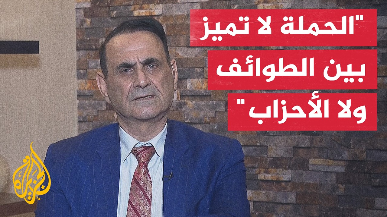 فيديو | المستشار القانوني لرئيس الوزراء العراقي يكشف كواليس أضخم حملة لمكافحة الفساد