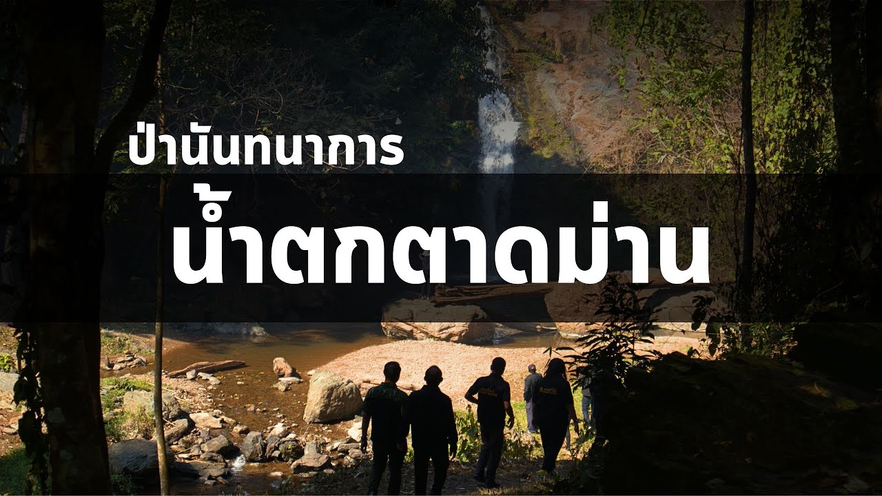 Tad Man Waterfall