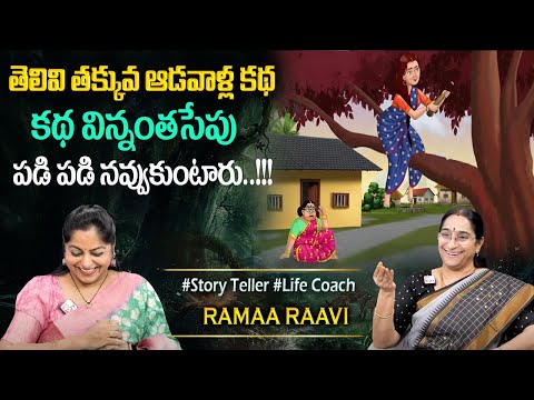 Ramaa Raavi : Super Comedy Story | 2025 New Stories | Bedtime Funny Stories | Sumantv Programs