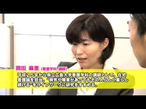 保健福祉学科 三原市チャンネル「市民いきいき健康広場」　2015年2月放送分「住み慣れた地域で安心して暮らし続けるために　（２）訪問看護を活用しよう」
