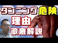 【日焼け】タンニングが危険な理由 徹底解説~ボディーメイク系コンテストの常識は今~