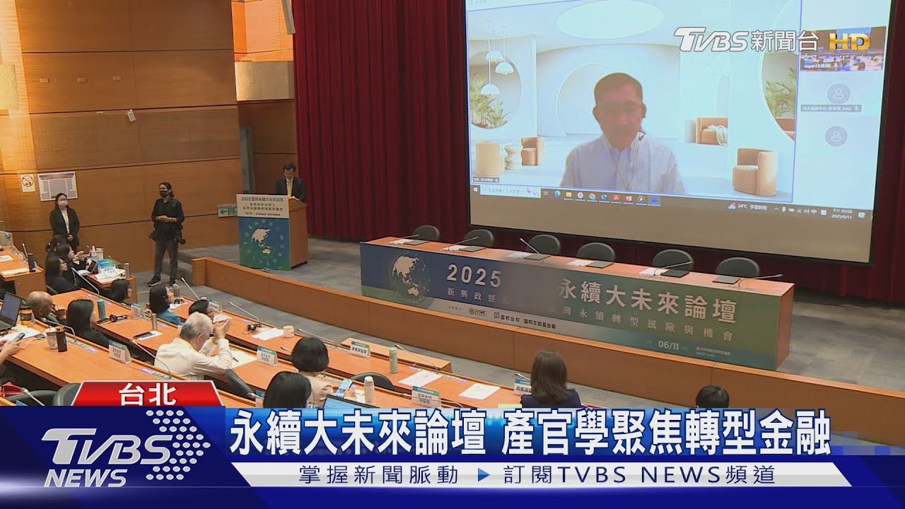 永續大未來論壇　產官學聚焦轉型金融