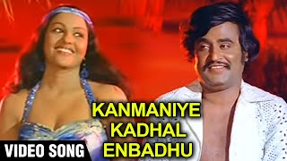 Kanmaniyae Kadhal Enbathu Video Song Aarilirunthu 