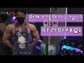 어깨운동 루틴공개(양선수의부활#14)