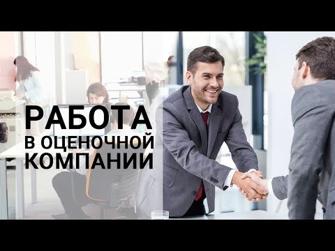 РАБОТА В ОЦЕНОЧНОЙ КОМПАНИИ |  ПОМОЩНИК ОЦЕНЩИКА И ОЦЕНЩИК  / ТерраДоксИнвест